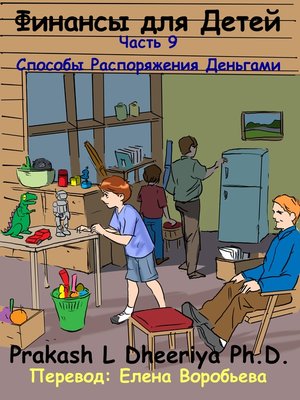 cover image of Способы Распоряжения Деньгами